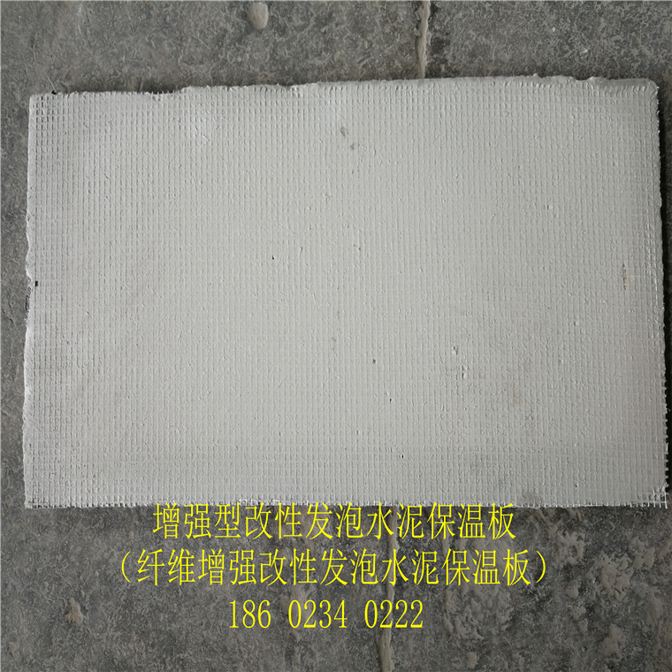 纖維增強改性發泡水泥保溫板