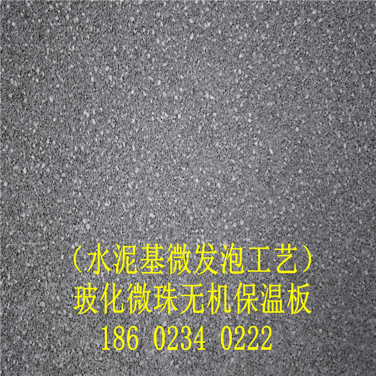水泥基?；⒅闊o機保溫板